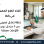إلغاء الرقم المميز في زاتكا