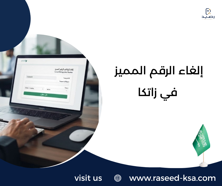 إلغاء الرقم المميز في زاتكا إلغاء الرقم المميز في زاتكا
