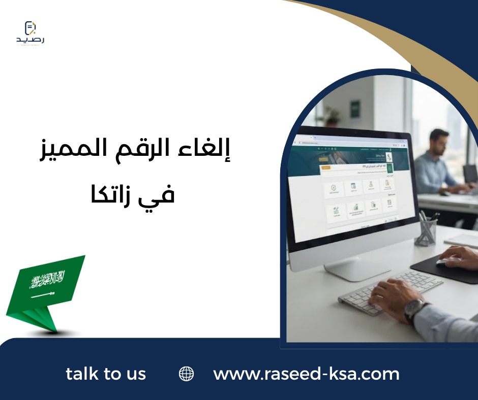إلغاء الرقم المميز في زاتكا إلغاء الرقم المميز في زاتكا