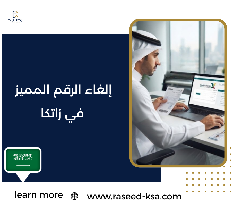 إلغاء الرقم المميز في زاتكا إلغاء الرقم المميز في زاتكا