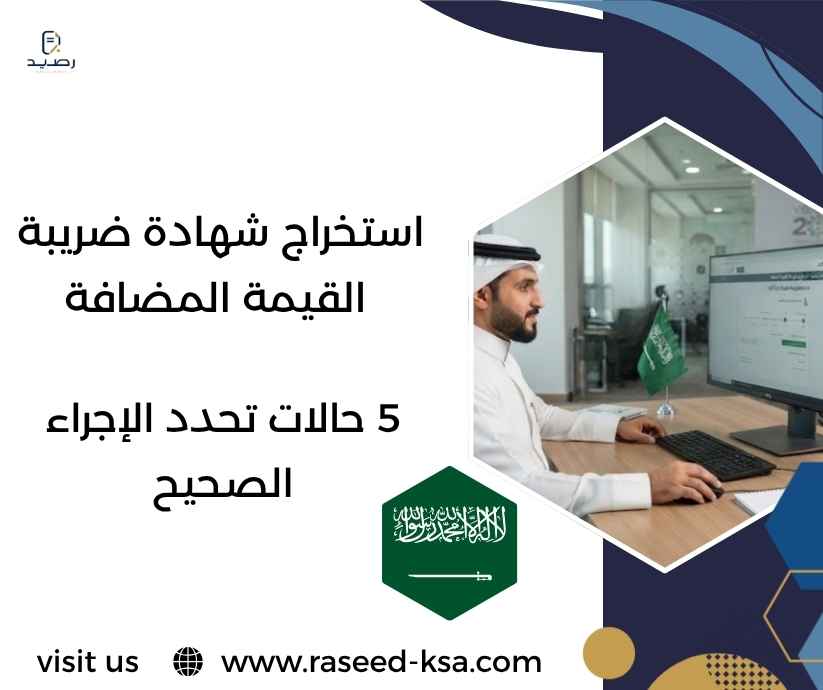 استخراج شهادة ضريبة القيمة المضافة