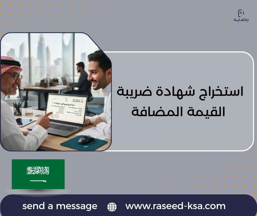 استخراج شهادة ضريبة القيمة المضافة استخراج شهادة ضريبة القيمة المضافة