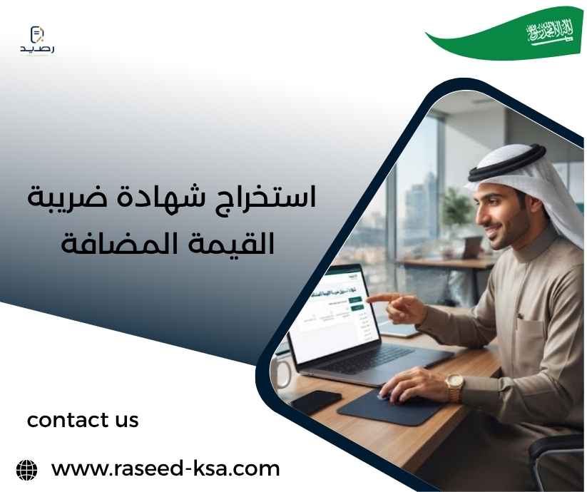 استخراج شهادة ضريبة القيمة المضافة استخراج شهادة ضريبة القيمة المضافة