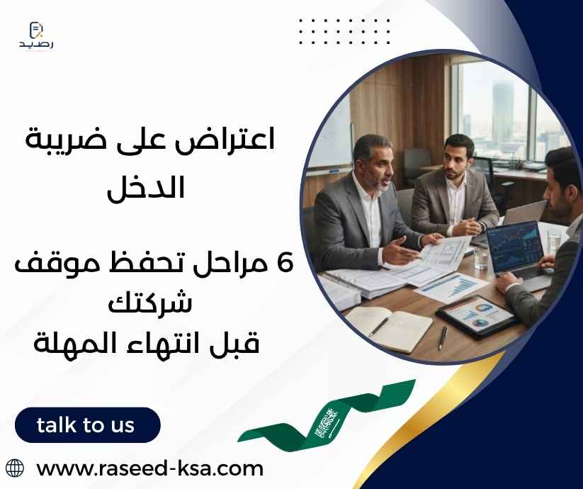اعتراض على ضريبة الدخل