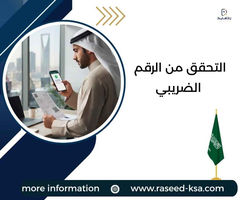 التحقق من الرقم الضريبي التحقق من الرقم الضريبي