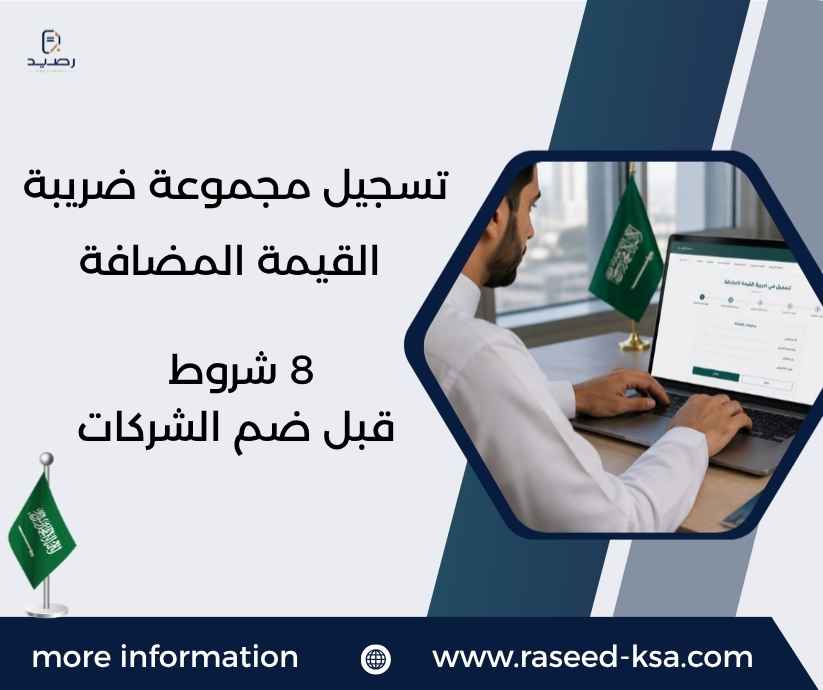 تسجيل مجموعة ضريبة القيمة المضافة