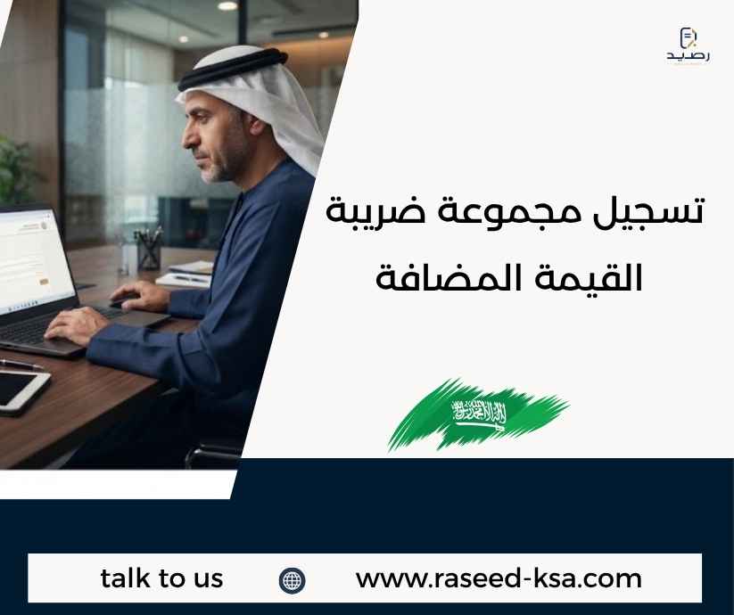 تسجيل مجموعة ضريبة القيمة المضافة تسجيل مجموعة ضريبة القيمة المضافة