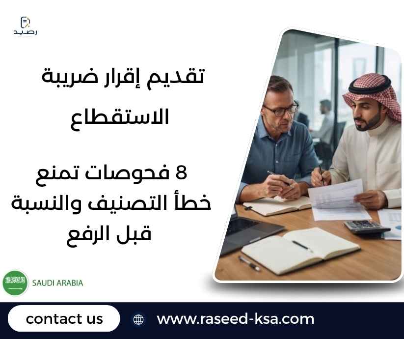 تقديم إقرار ضريبة الاستقطاع