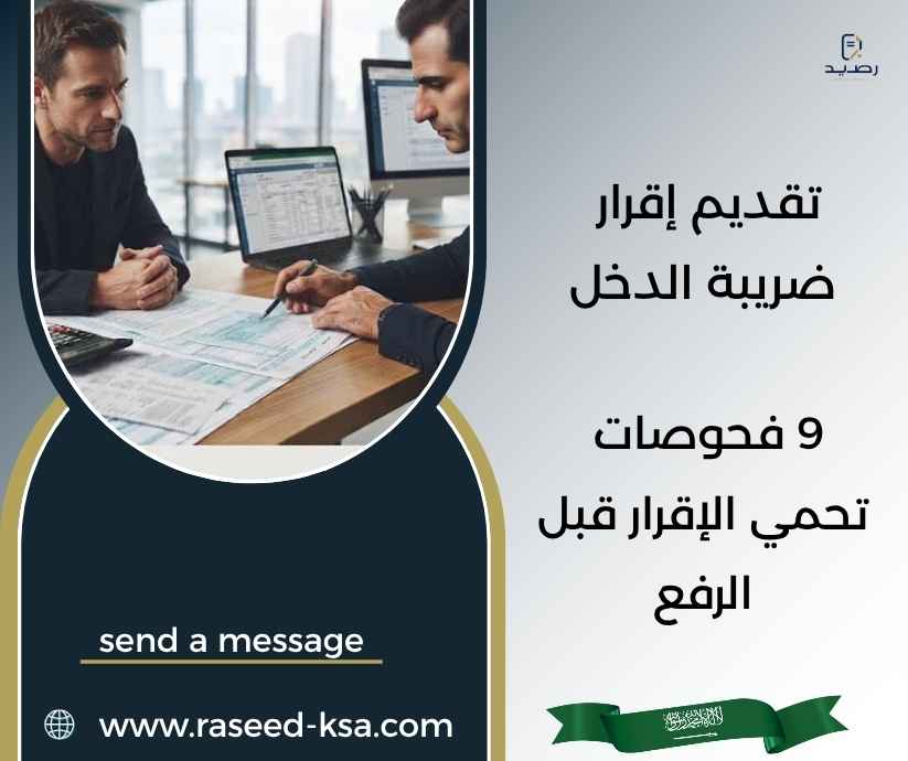 تقديم إقرار ضريبة الدخل
