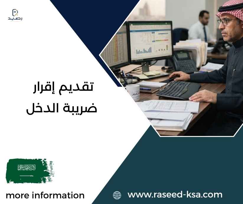 تقديم إقرار ضريبة الدخل
