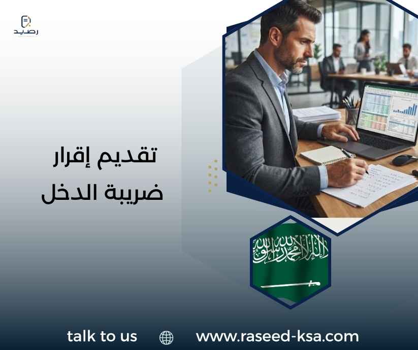 تقديم إقرار ضريبة الدخل