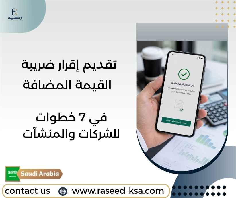 تقديم إقرار ضريبة القيمة المضافة