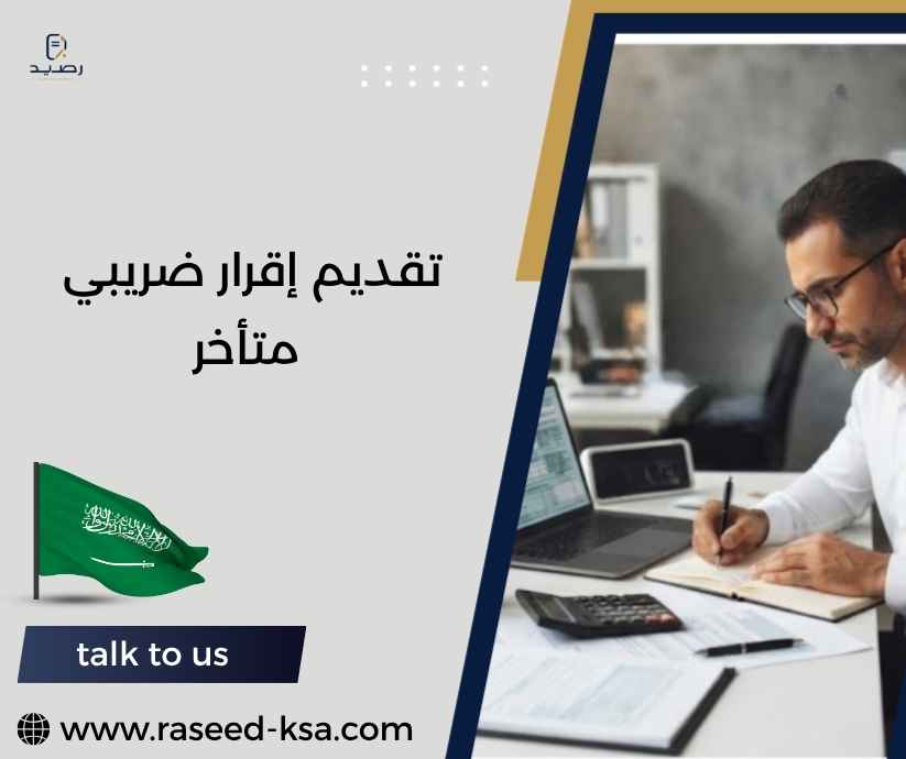 تقديم إقرار ضريبي متأخر تقديم إقرار ضريبي متأخر