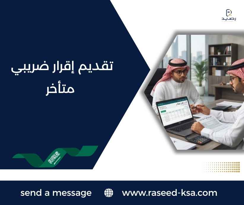 تقديم إقرار ضريبي متأخر تقديم إقرار ضريبي متأخر