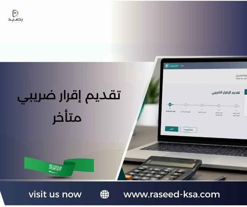 تقديم إقرار ضريبي متأخر تقديم إقرار ضريبي متأخر