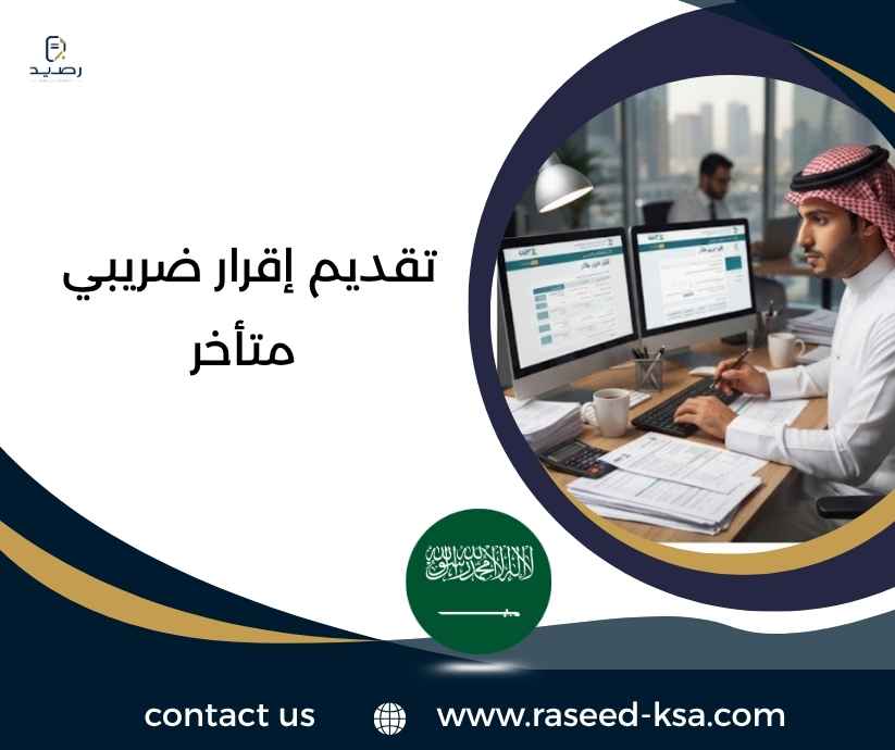 تقديم إقرار ضريبي متأخر تقديم إقرار ضريبي متأخر