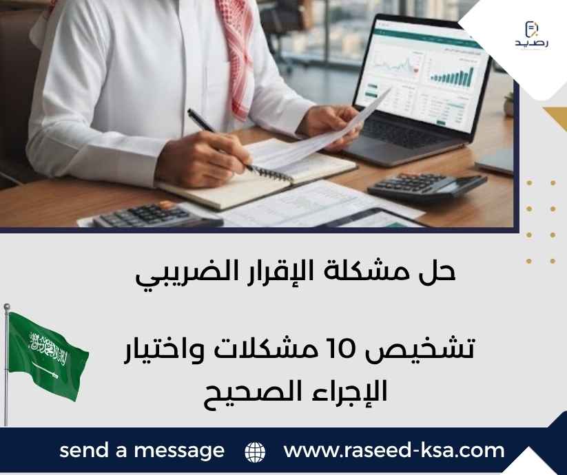حل مشكلة الإقرار الضريبي