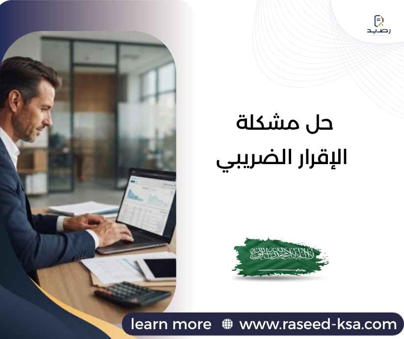 حل مشكلة الإقرار الضريبي حل مشكلة الإقرار الضريبي
