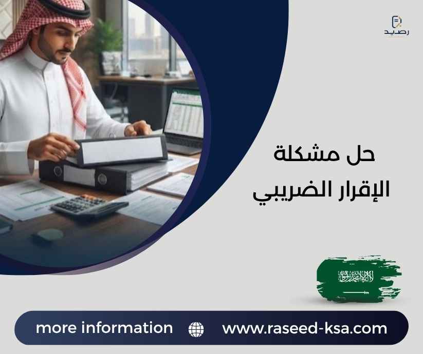 حل مشكلة الإقرار الضريبي حل مشكلة الإقرار الضريبي