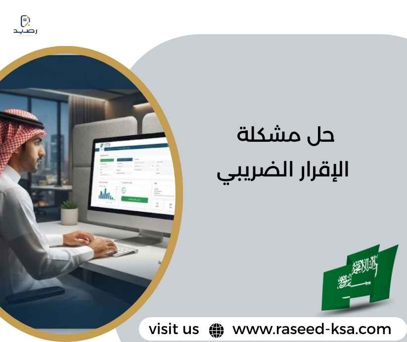 حل مشكلة الإقرار الضريبي حل مشكلة الإقرار الضريبي