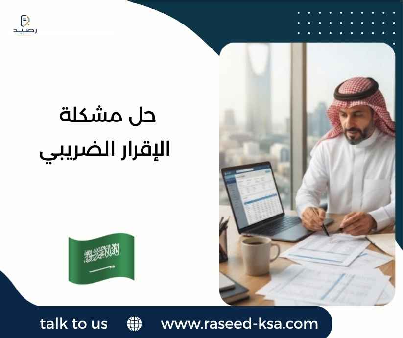 حل مشكلة الإقرار الضريبي حل مشكلة الإقرار الضريبي