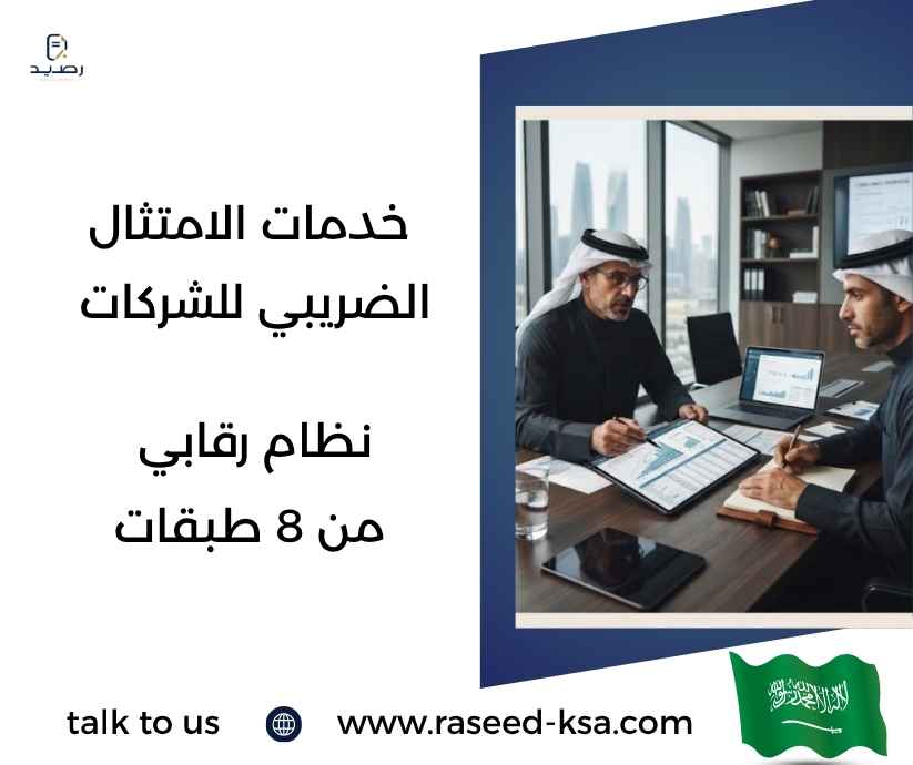 خدمات الامتثال الضريبي للشركات