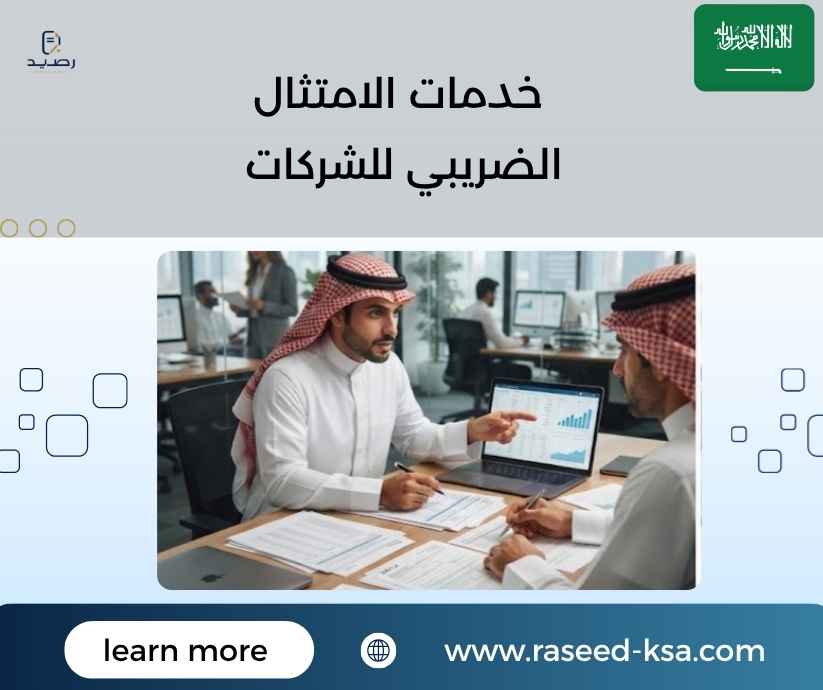 خدمات الامتثال الضريبي للشركات خدمات الامتثال الضريبي للشركات