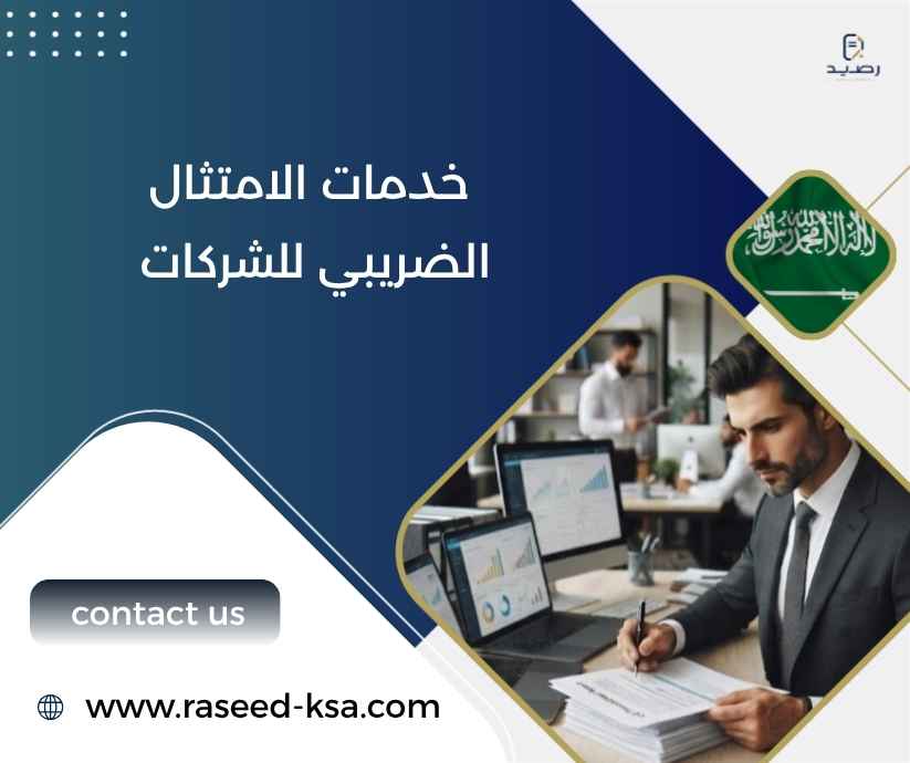 خدمات الامتثال الضريبي للشركات خدمات الامتثال الضريبي للشركات