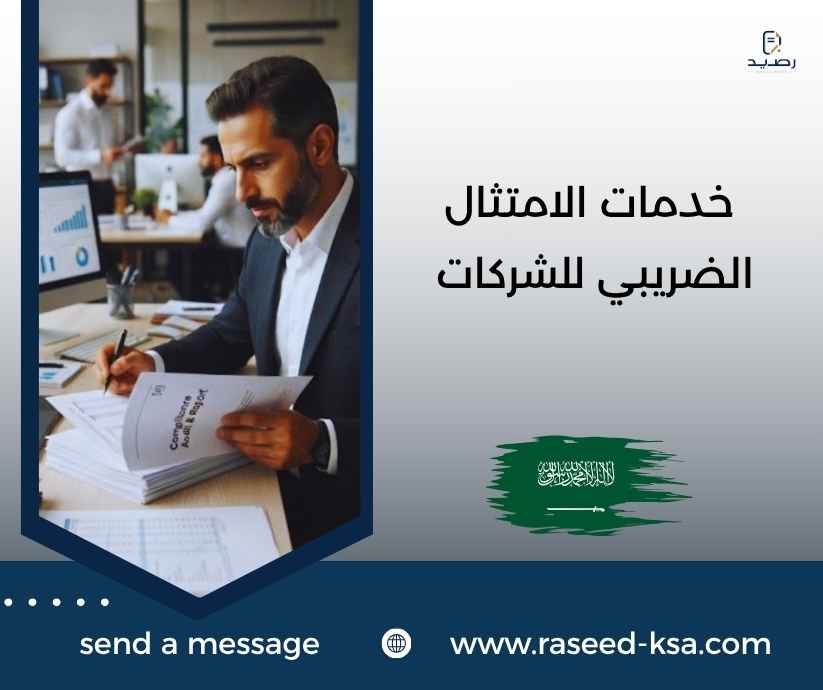 خدمات الامتثال الضريبي للشركات خدمات الامتثال الضريبي للشركات
