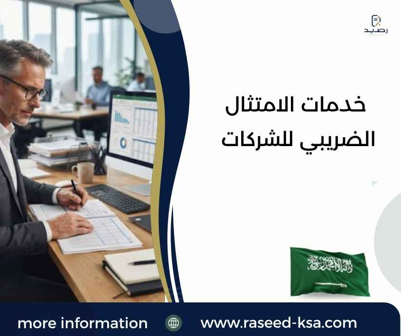 خدمات الامتثال الضريبي للشركات خدمات الامتثال الضريبي للشركات